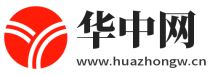 华中网-传递正能量