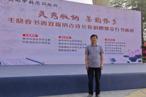 书法长卷寄深情 金石遇水创新行——毛晓春书画展在西双版纳州景洪市盛大开幕